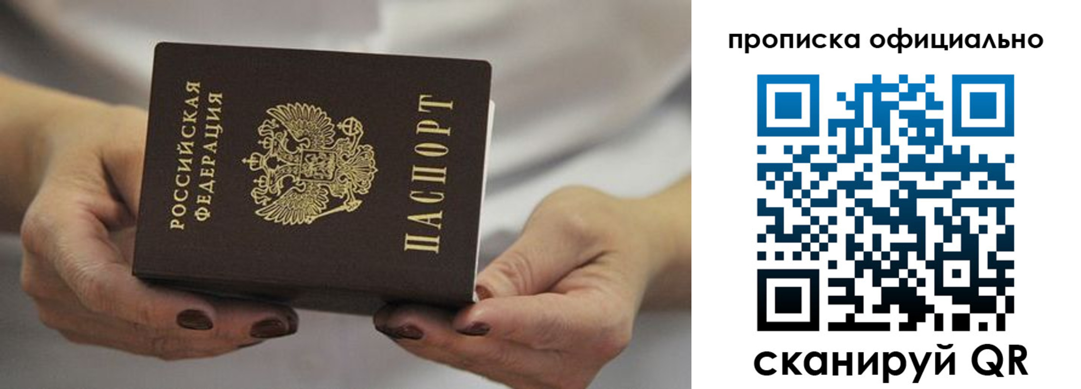 прописка ребенка в Ростове-на-Дону