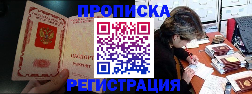 прописка регистрация в Ростове-на-Дону